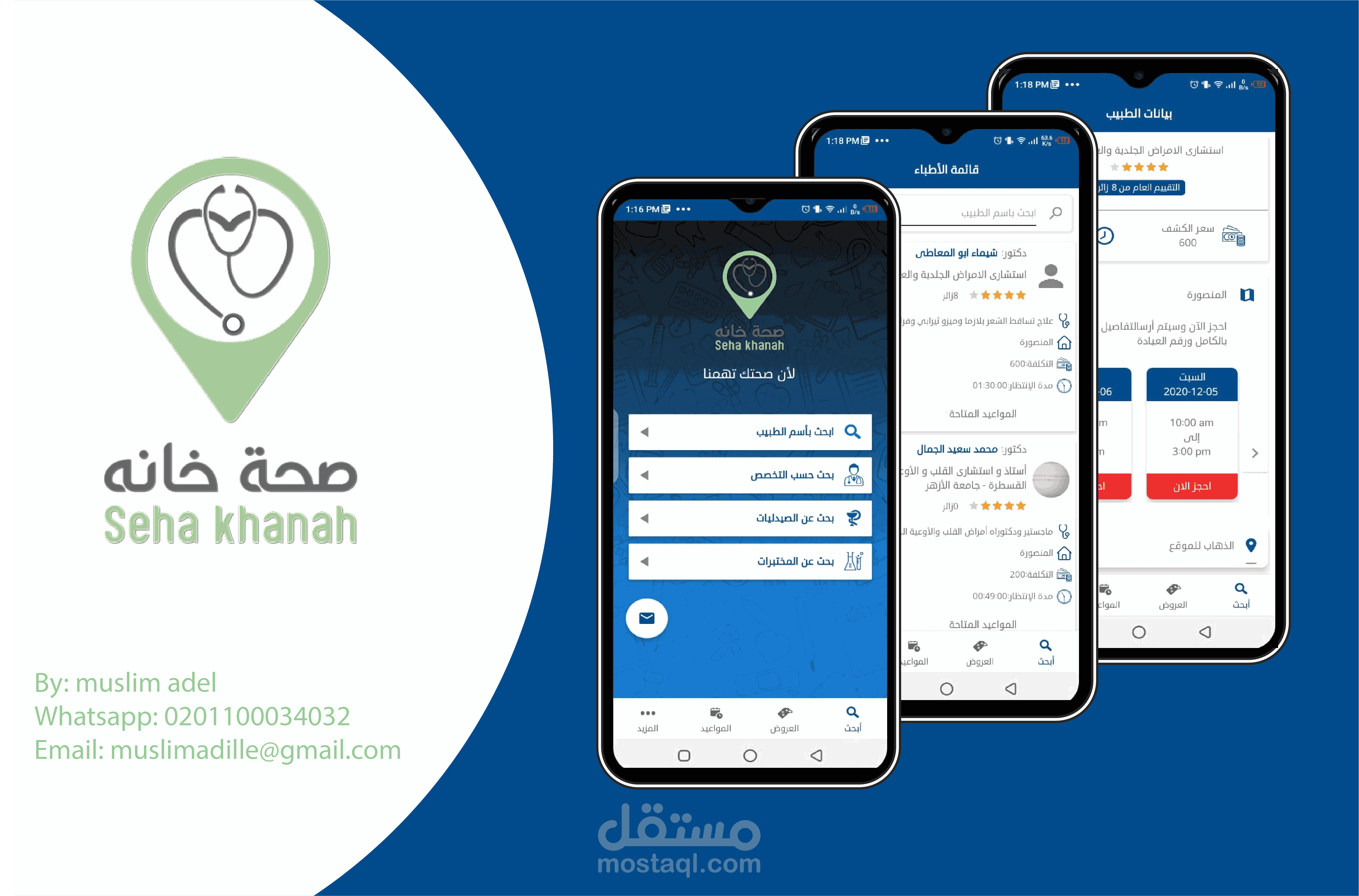 تطبيق صحة خانة للمريض  للحجز في العيادات الطبية