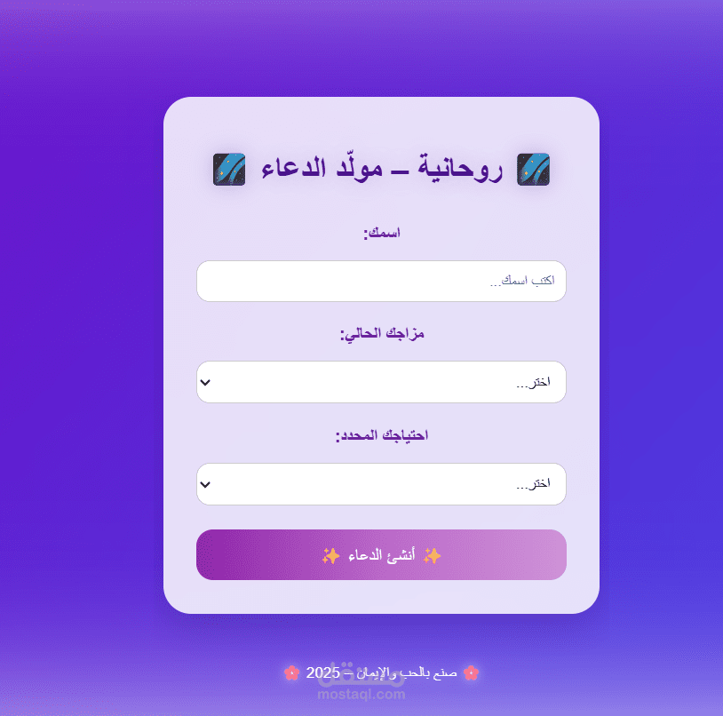 روحانية – مولّد الدعاء