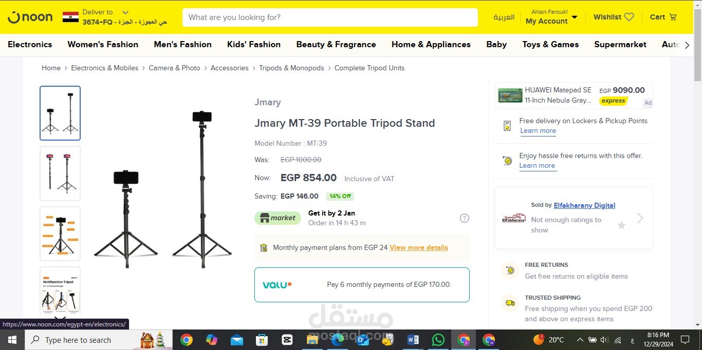 انشاء بيانات منتج علي نون