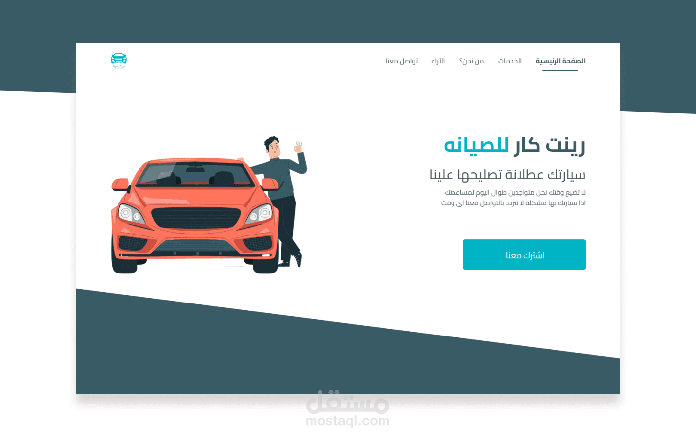 صفحة هبوط مركز صيانة سيارات