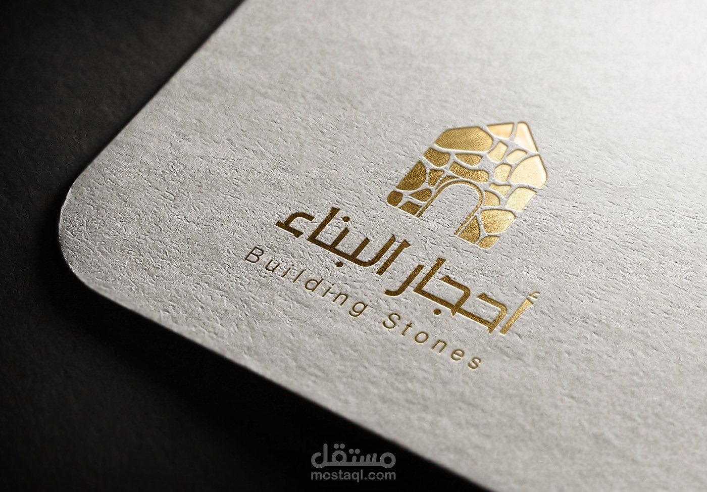 شعار  أحجار البناء