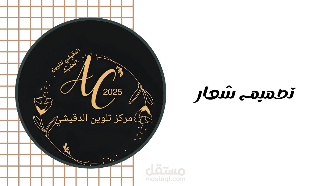 تصميم شعار