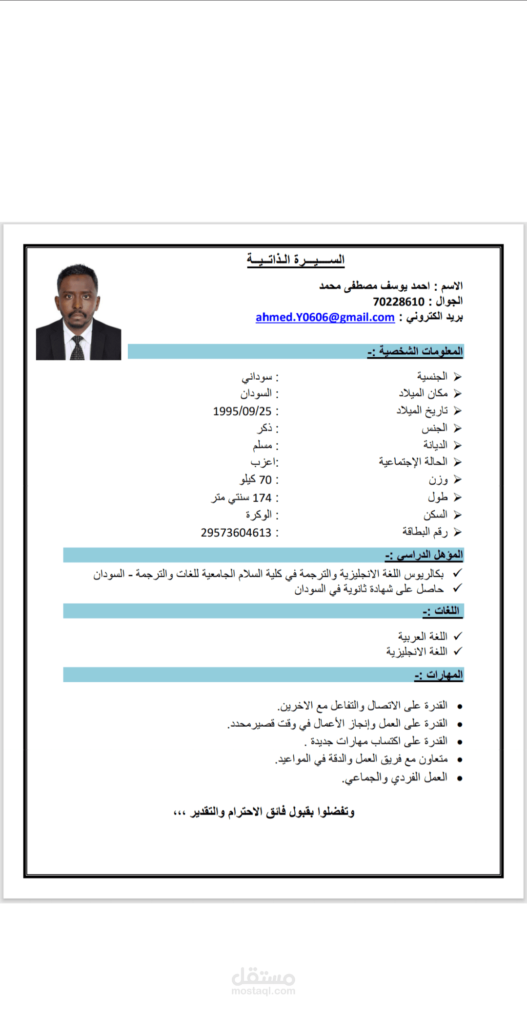 سيرة ذاتية