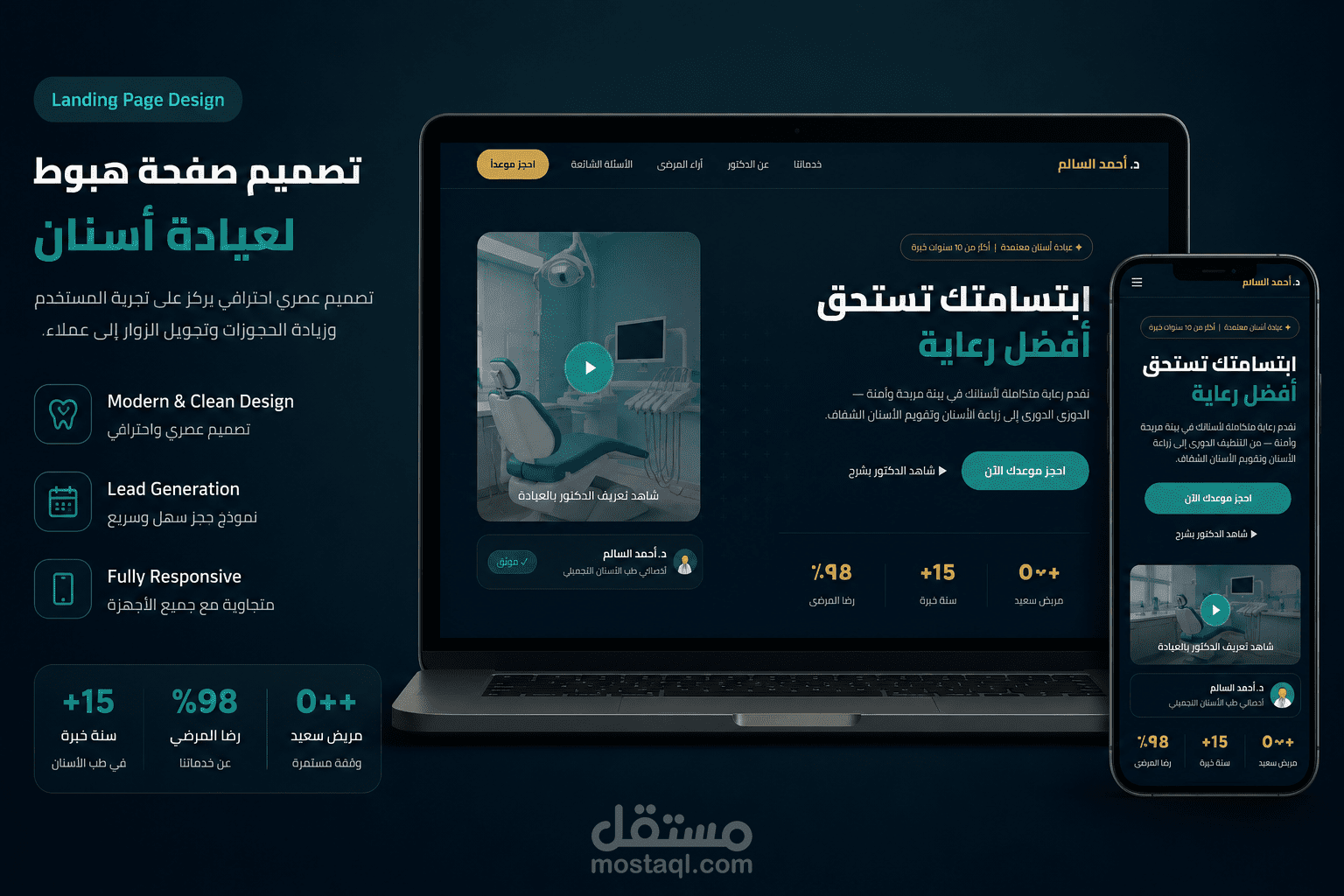Landing Page احترافية لعيادة طبية لزيادة الحجوزات وجذب المرضى