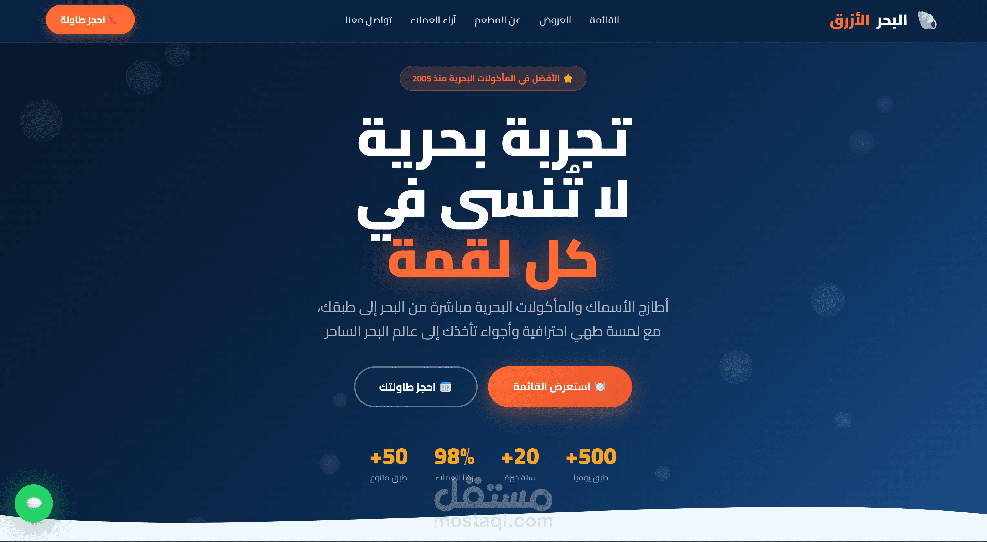 سأصمم لك Landing Page احترافية لمطعمك أو مشروعك بتصميم عصري متجاوب