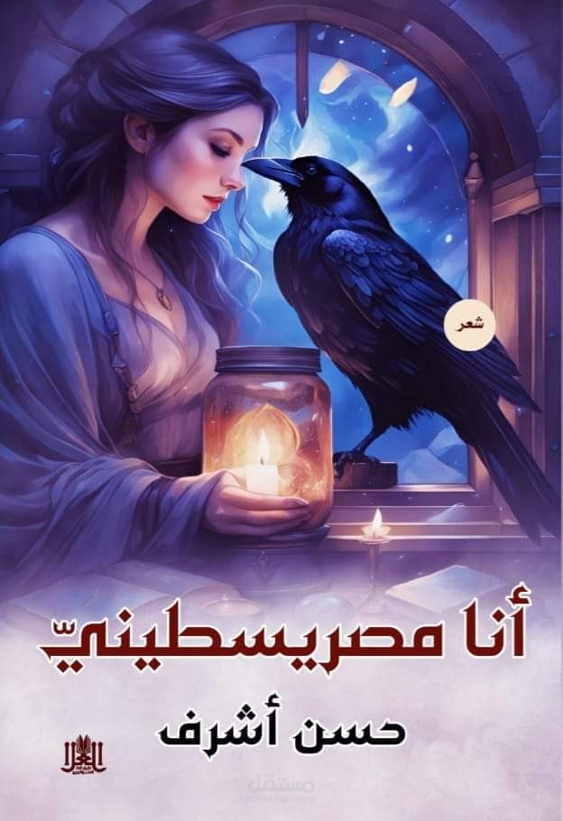 أنا مصريسطينيّ