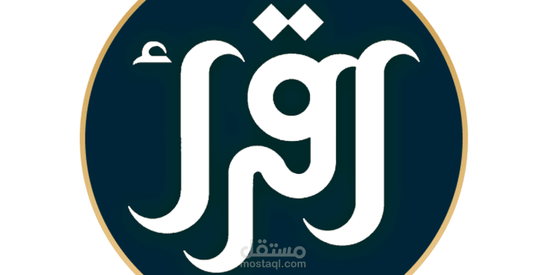 اقرأ - مساعدك لضبط تلاوة القران الكريم بالصوت