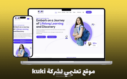 موقع تعليمي لشركة Kuki