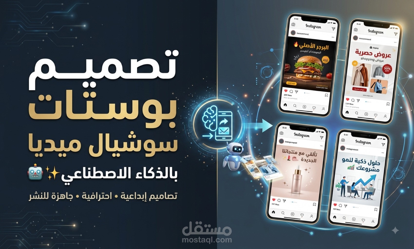 تصميم سوشيال ميديا بالذكاء الاصطناعي