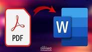 تحويل ملفات Pdf  إلى ملفات word