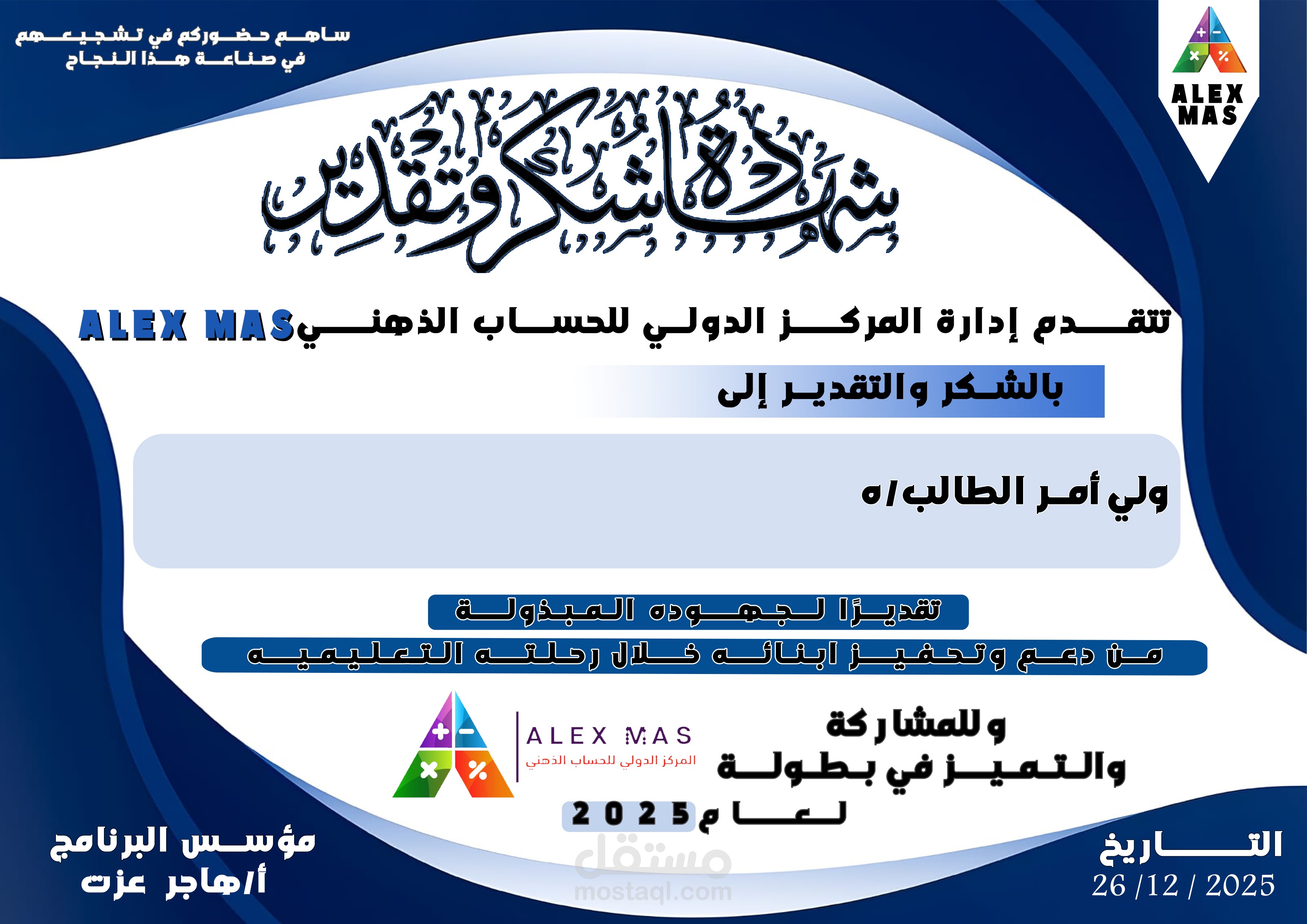 تصميم شهادات تقدير احترافية (رسمية وعصرية) قابلة للطباعة