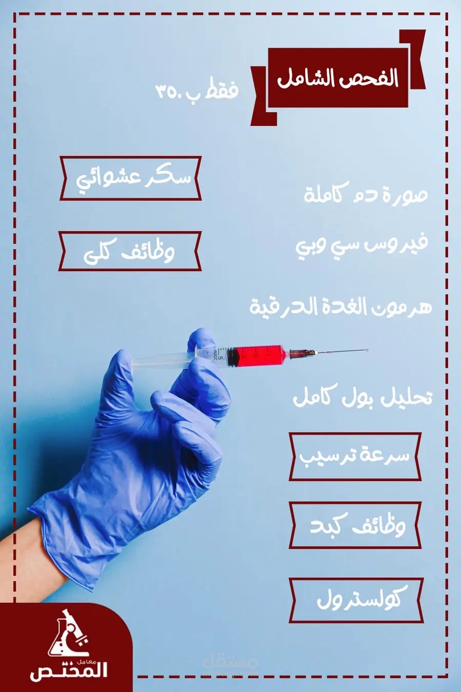 تصاميم رقمية طبية