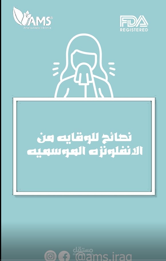 عرض منتج و توعيه من امراض البرد
