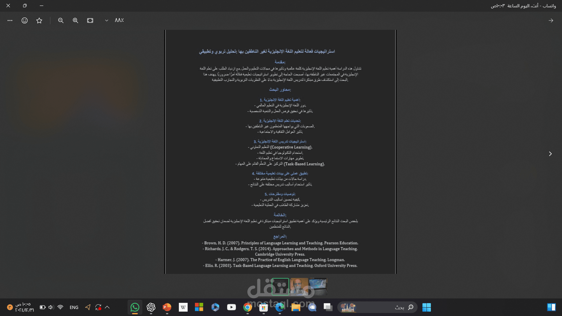 المحرمات اللغوية في اللغة العربية والإنجليزية: رؤى براغماتية حول الحساسية الثقافية