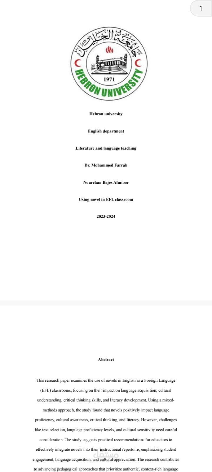"استخدام الروايات في تدريس اللغة الإنجليزية كلغة أجنبية (Using Novels in EFL Classrooms)"
