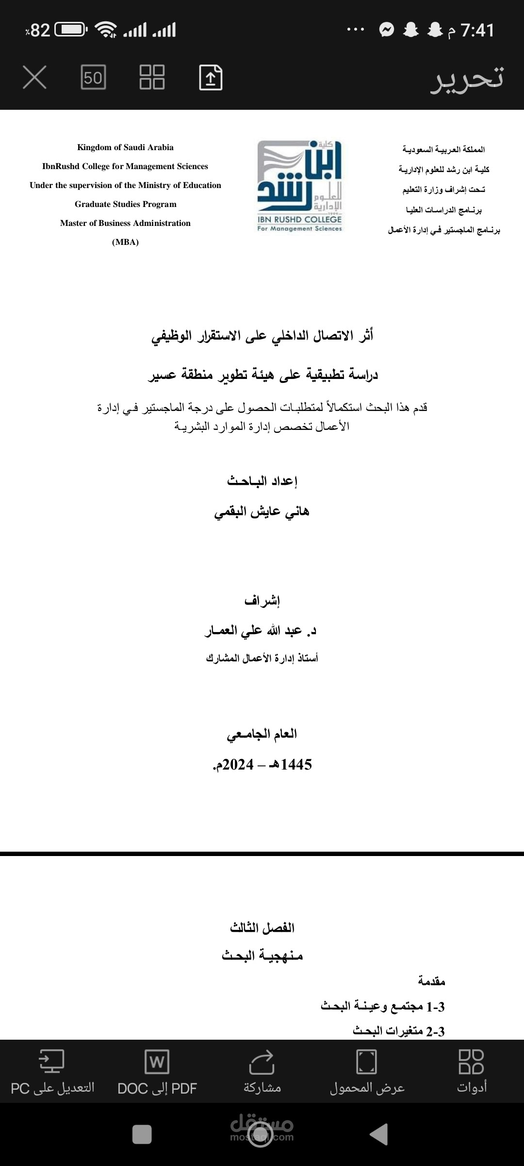 اخراج البحث النهائي