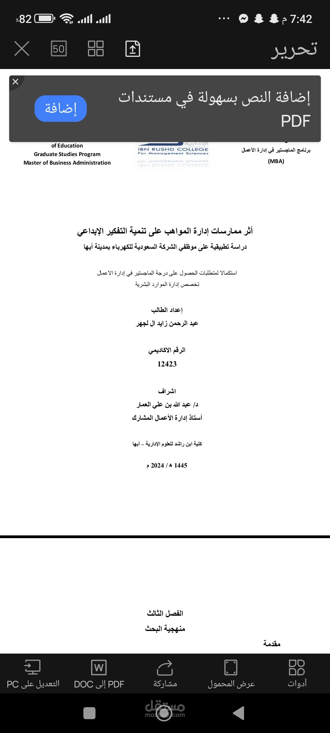 تنسيق بحث اثر ممارسات إدارة المواهب