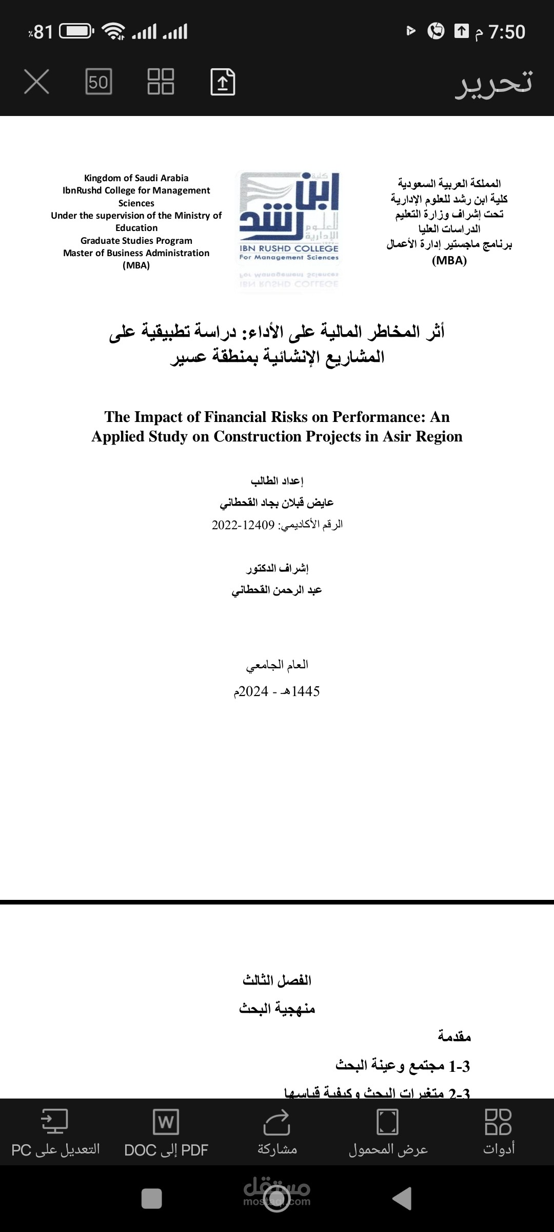 تنسيق وفهرسة بحث اثر المخاطر المالية على الاداء