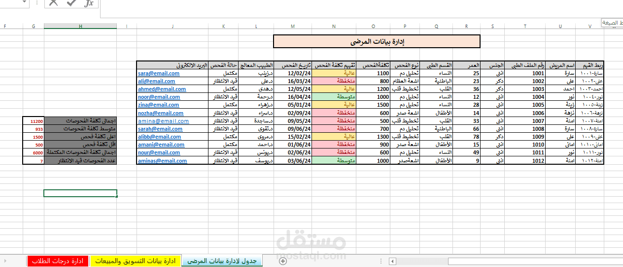 إدارة بيانات المرضى