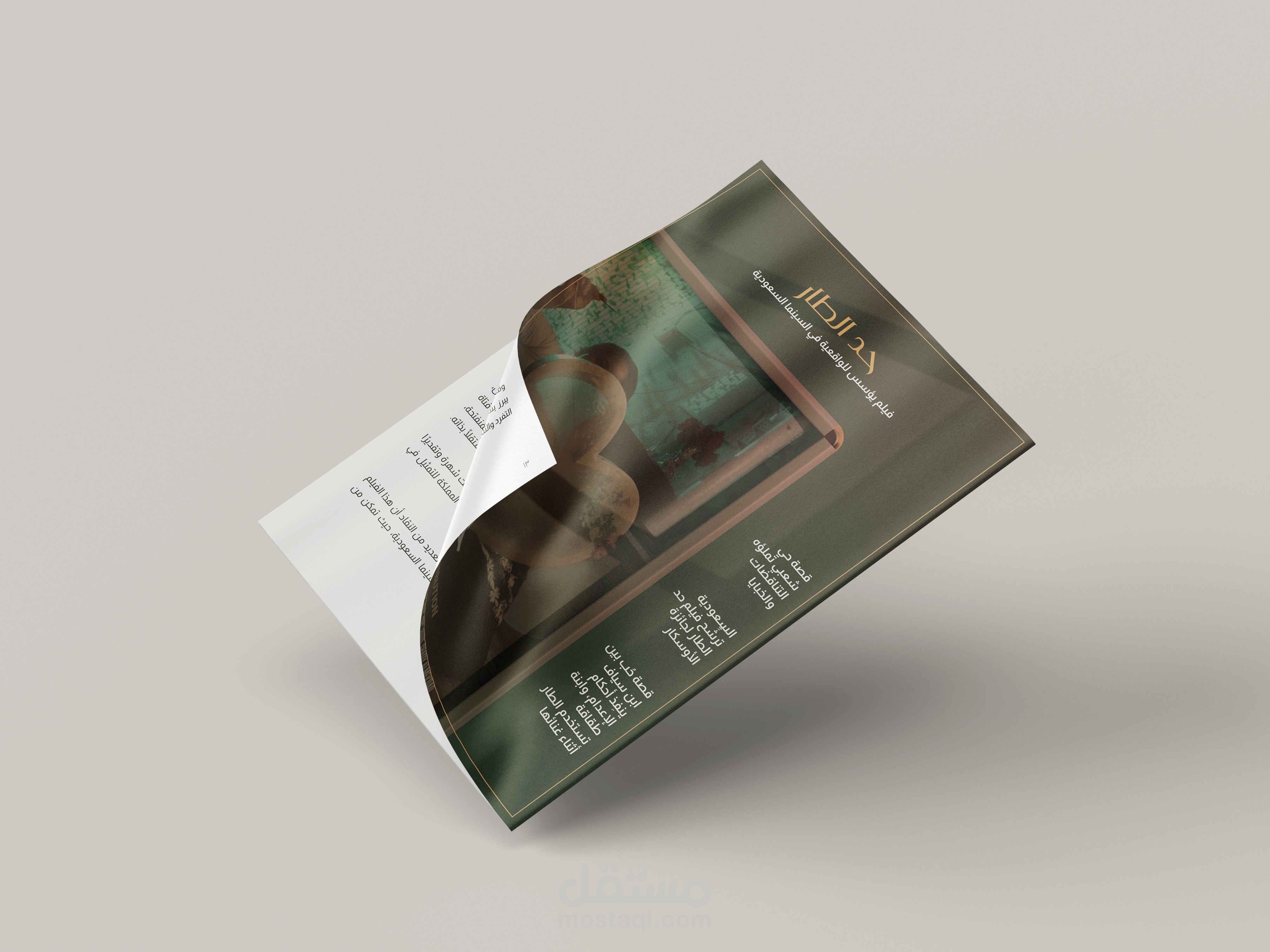تصميم مجلة تدرس فلم "حد الطار"