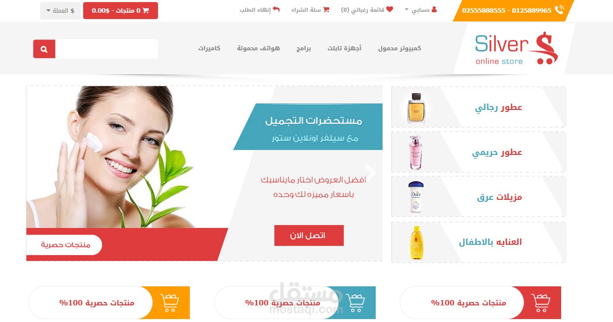 قالب اوبن كارت لمستحضرات التجميل