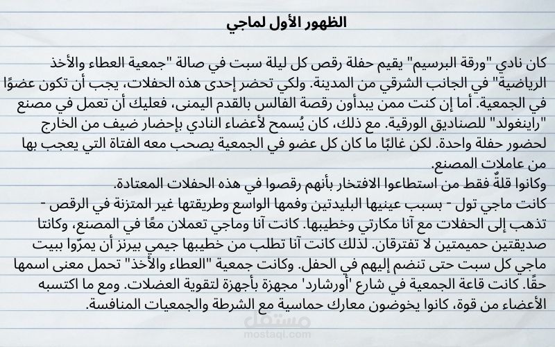 ترجمة أدبية لقصة The Coming-out of Maggie من الانجليزية للعربيه
