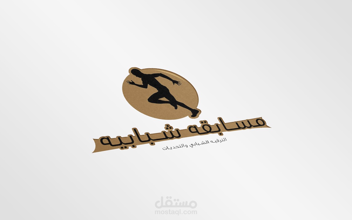 مسابقة شبابية