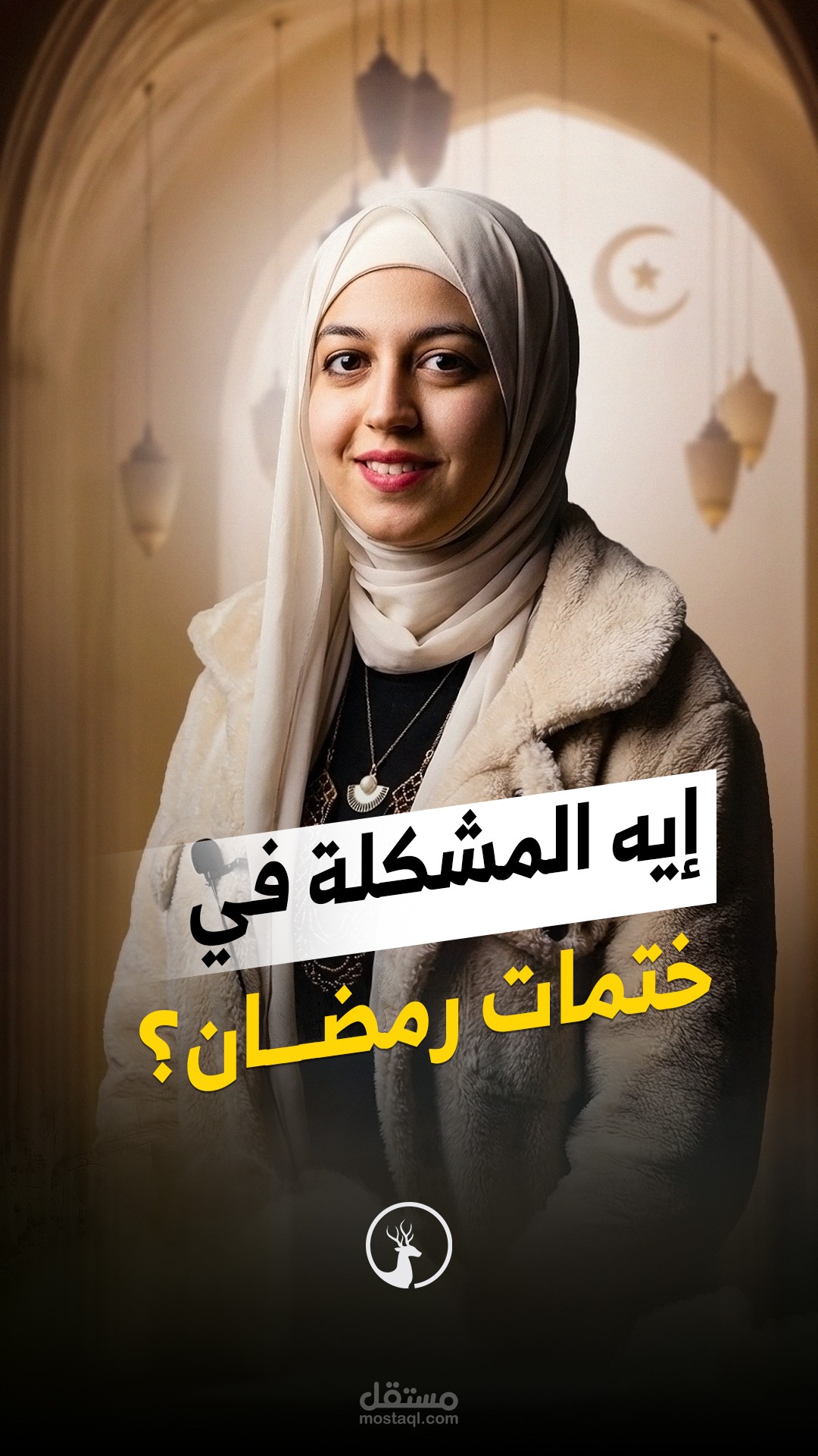إعداد وتنفيذ فيديو يوتيوب ديني حول حول ختمان رمضان )سكريبت وإخراج(