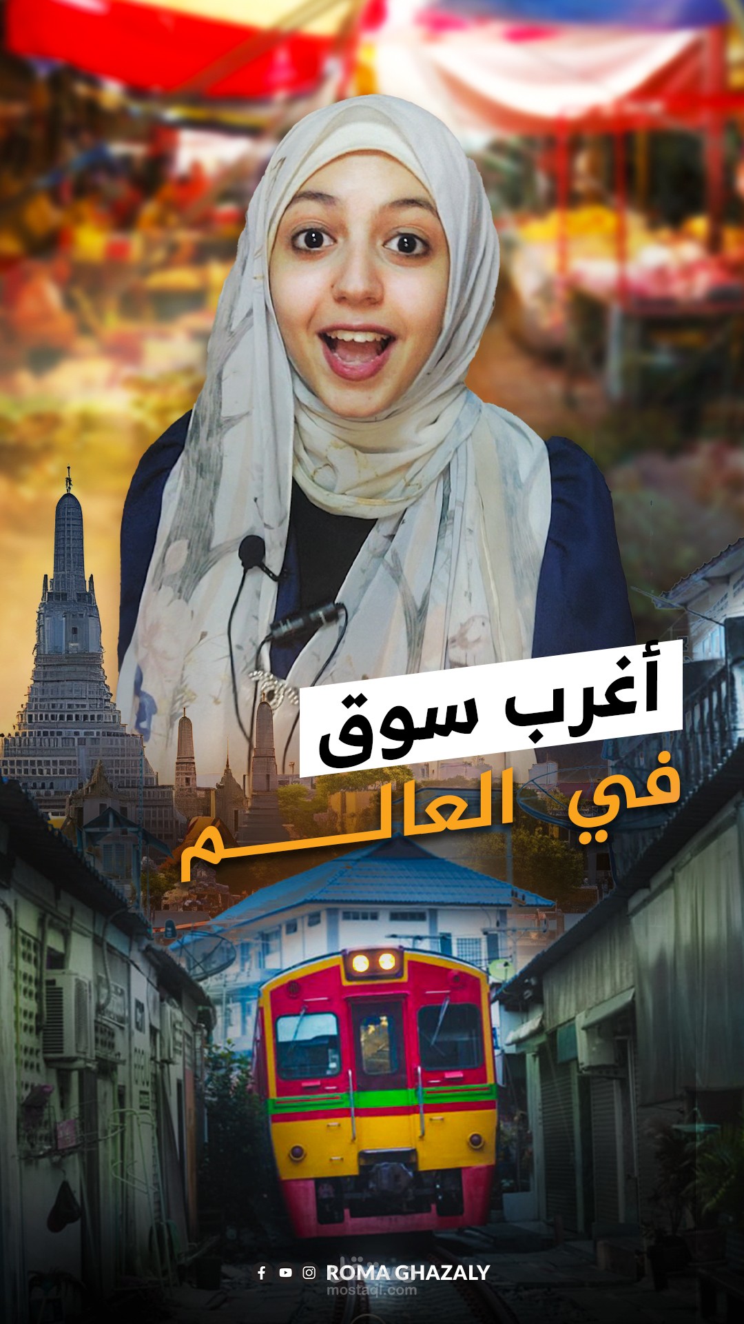 سوق مايكلونج: أغراب سوق في العالم..!