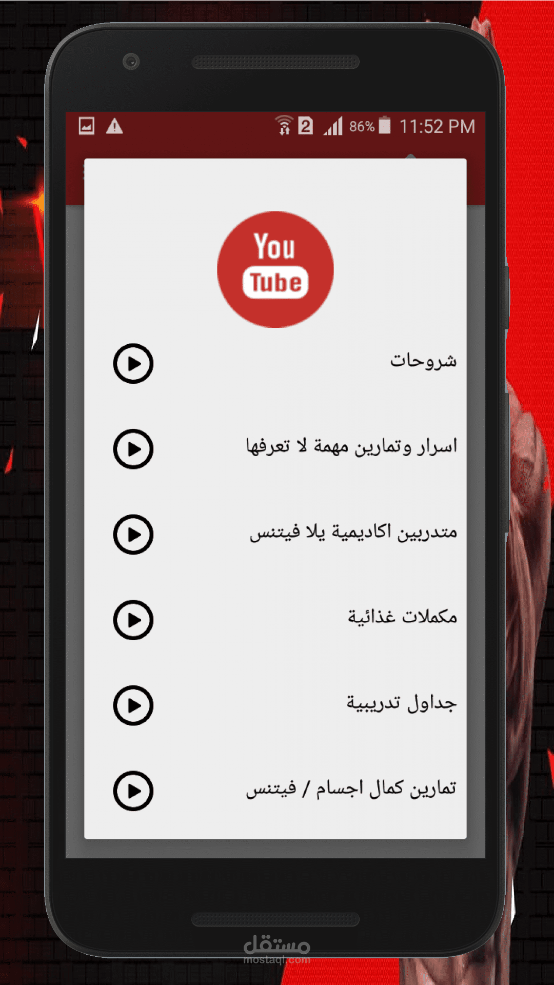 تطبيق Yalla Fitness | يلا فيتنس