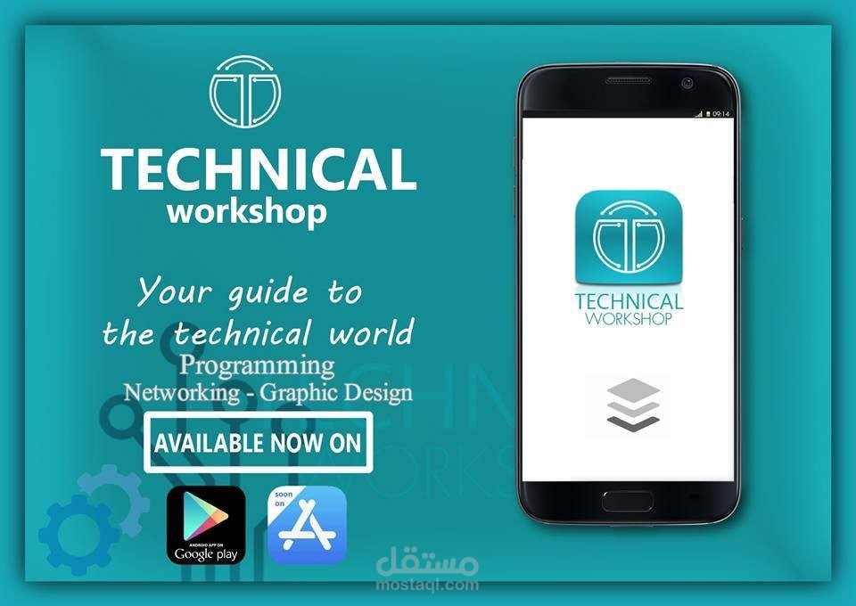 تطبيق المرشد البرمجى