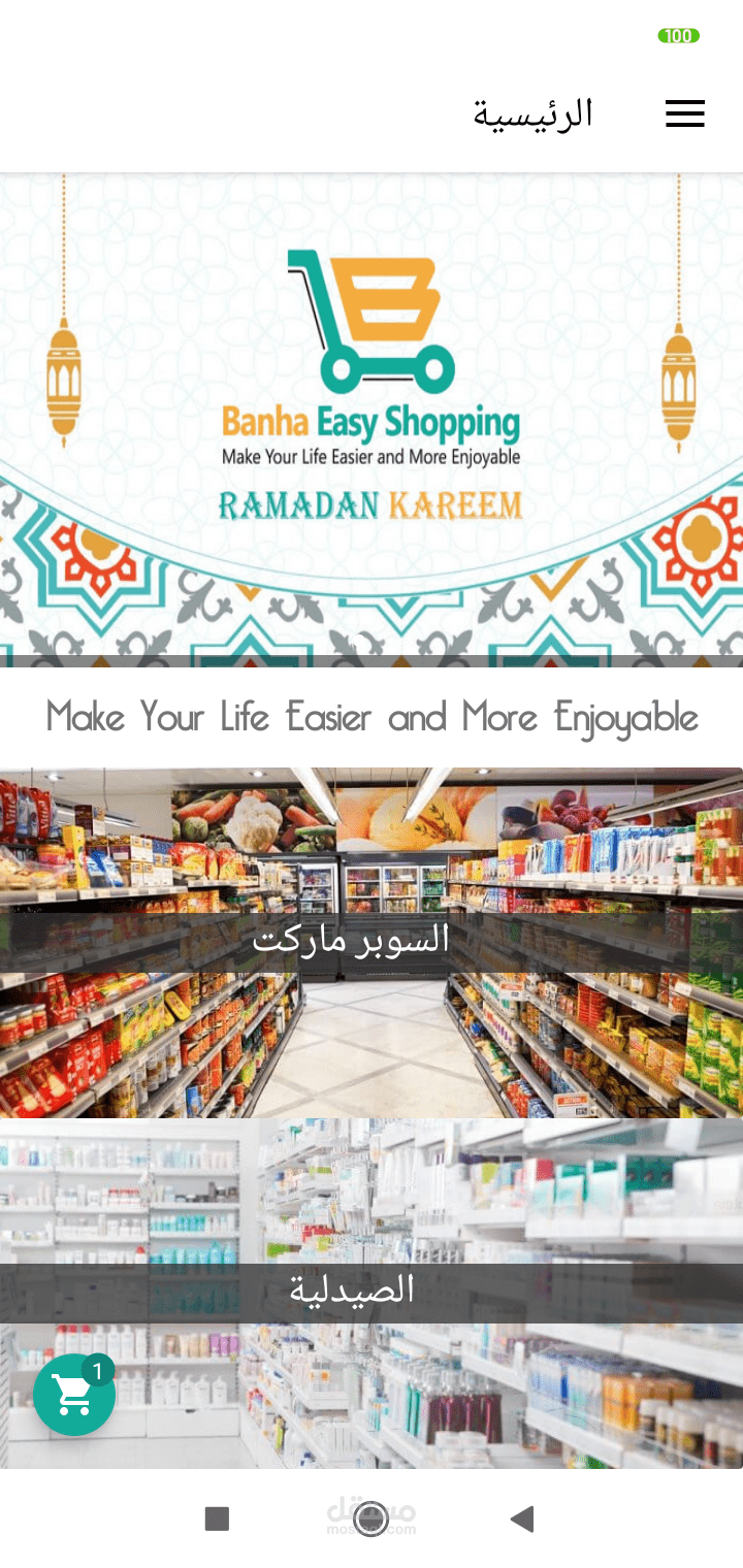 Banha Easy Shopping | Shop and Delivery services