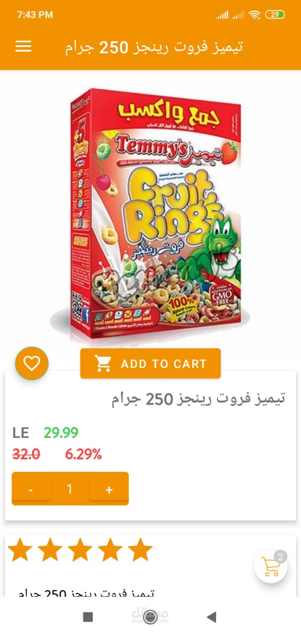 Wasly Market تطبيق متجر الكتروني سوبر ماركت (flutter-android native)