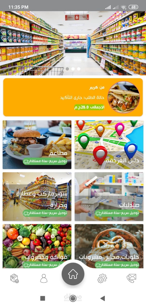 Hurcado | تطبيق تسوق الكتروني متعدد المتاجر (flutter and android native)