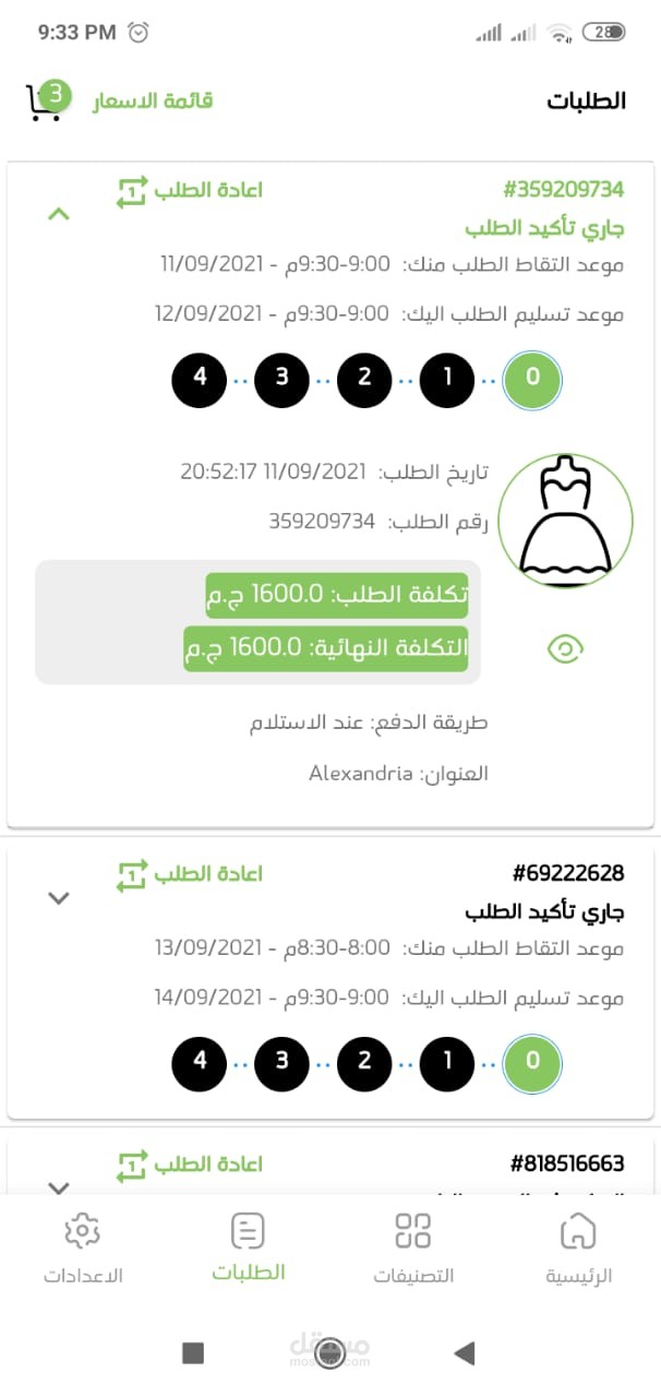 LAMAVE / Online Laundry app for Android, IOS (flutter)