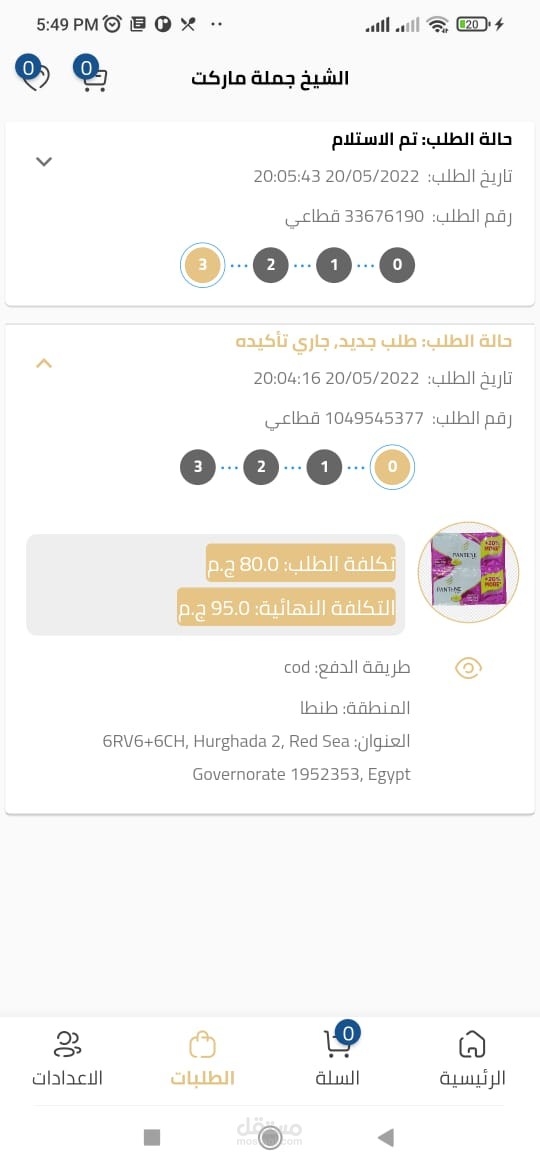 الشيخ جملة ماركت android,ios