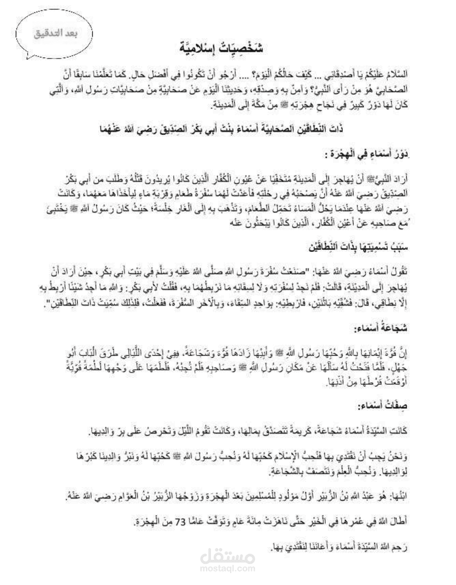 تدقيق ملف تعليمي لتطبيق Islamic treasures