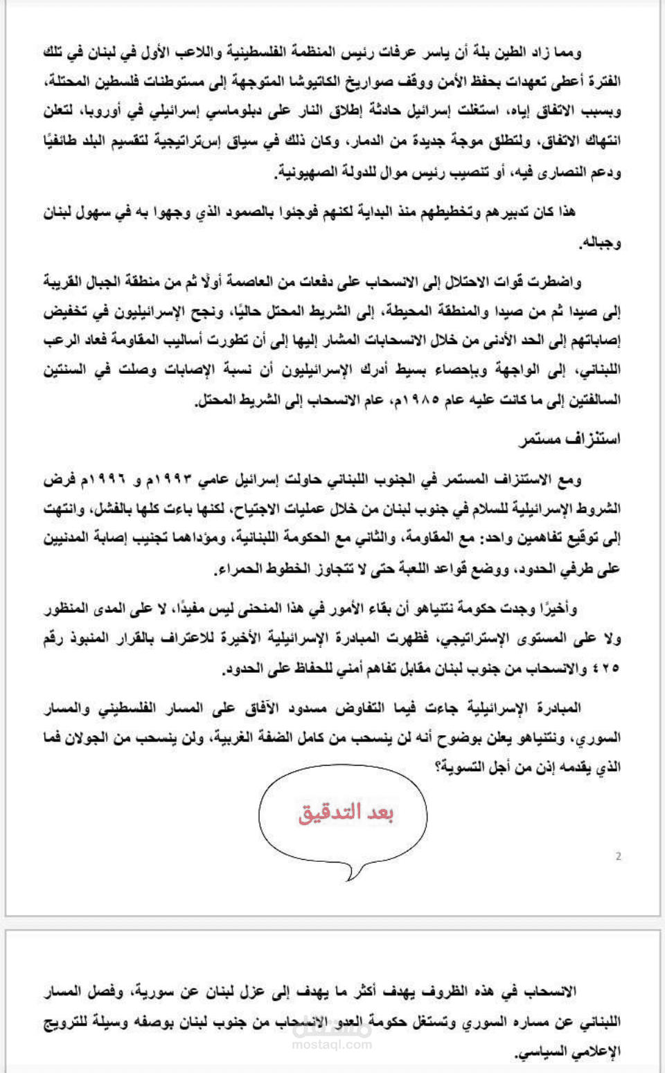تدقيق لغوي لملف من مجلة المجتمع الكويتية العدد1293.