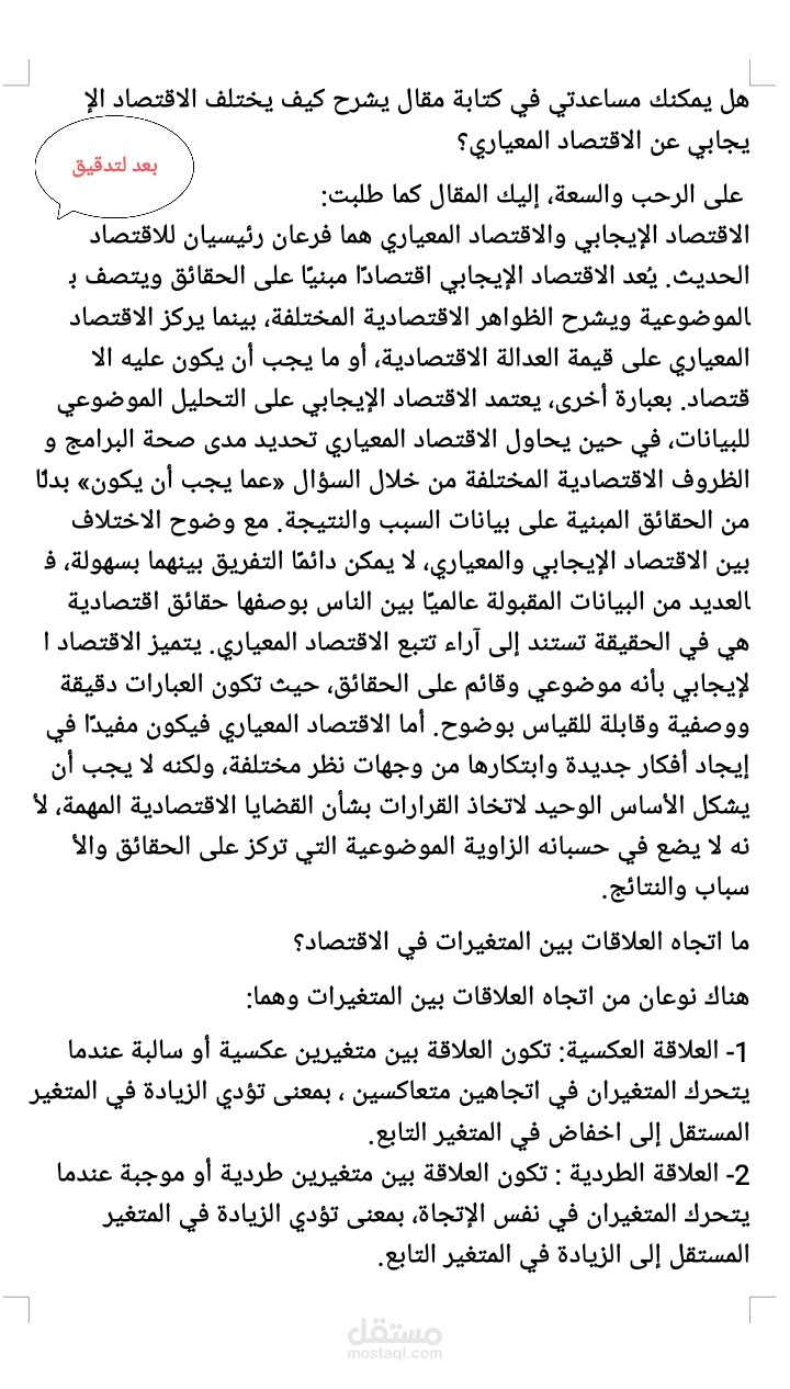 تدقيق ملف أسئلة وأجوبة لاختبار سابق لكلية الاقتصاد بإحدى الجامعات بالسعودية.