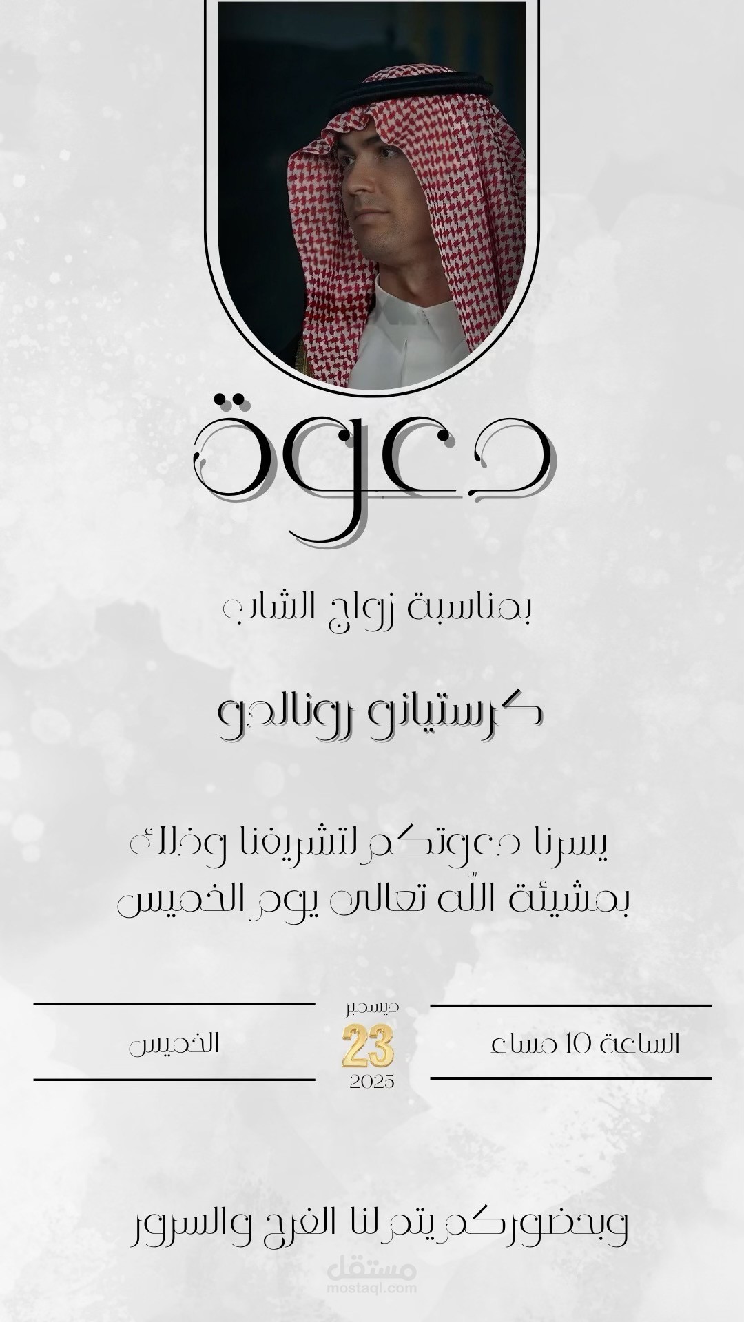مصمم دعوات محترف