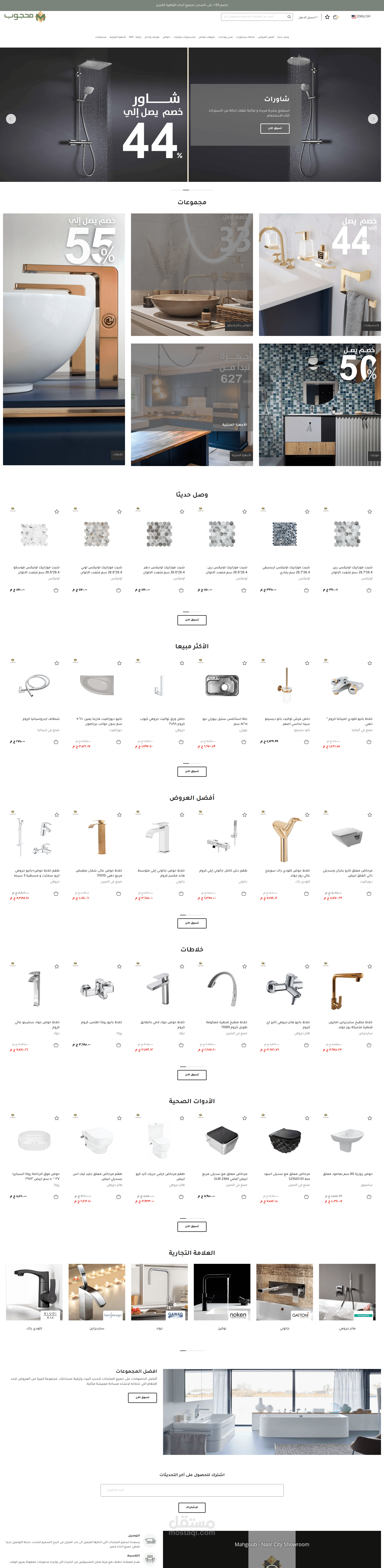 Mahgoub Group E-commerce