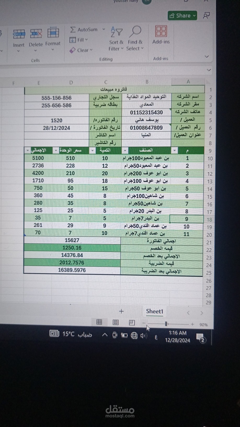 فاتورة إلكترونية