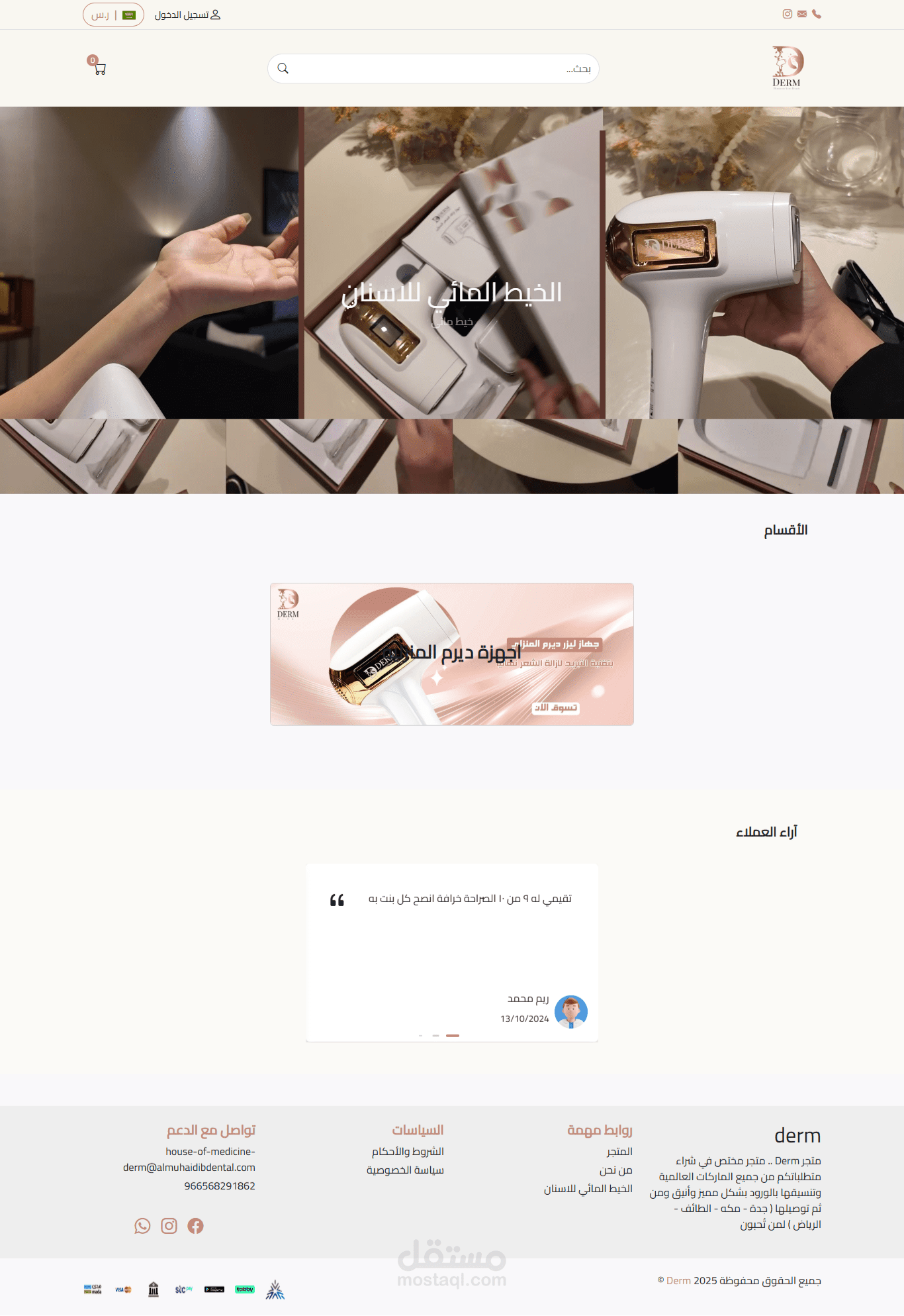متجر الكتروني لاجهزة ديرم المنزلية