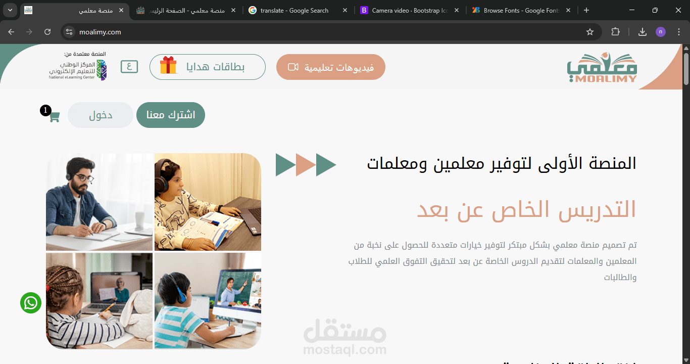 منصة معلمي التعليمية
