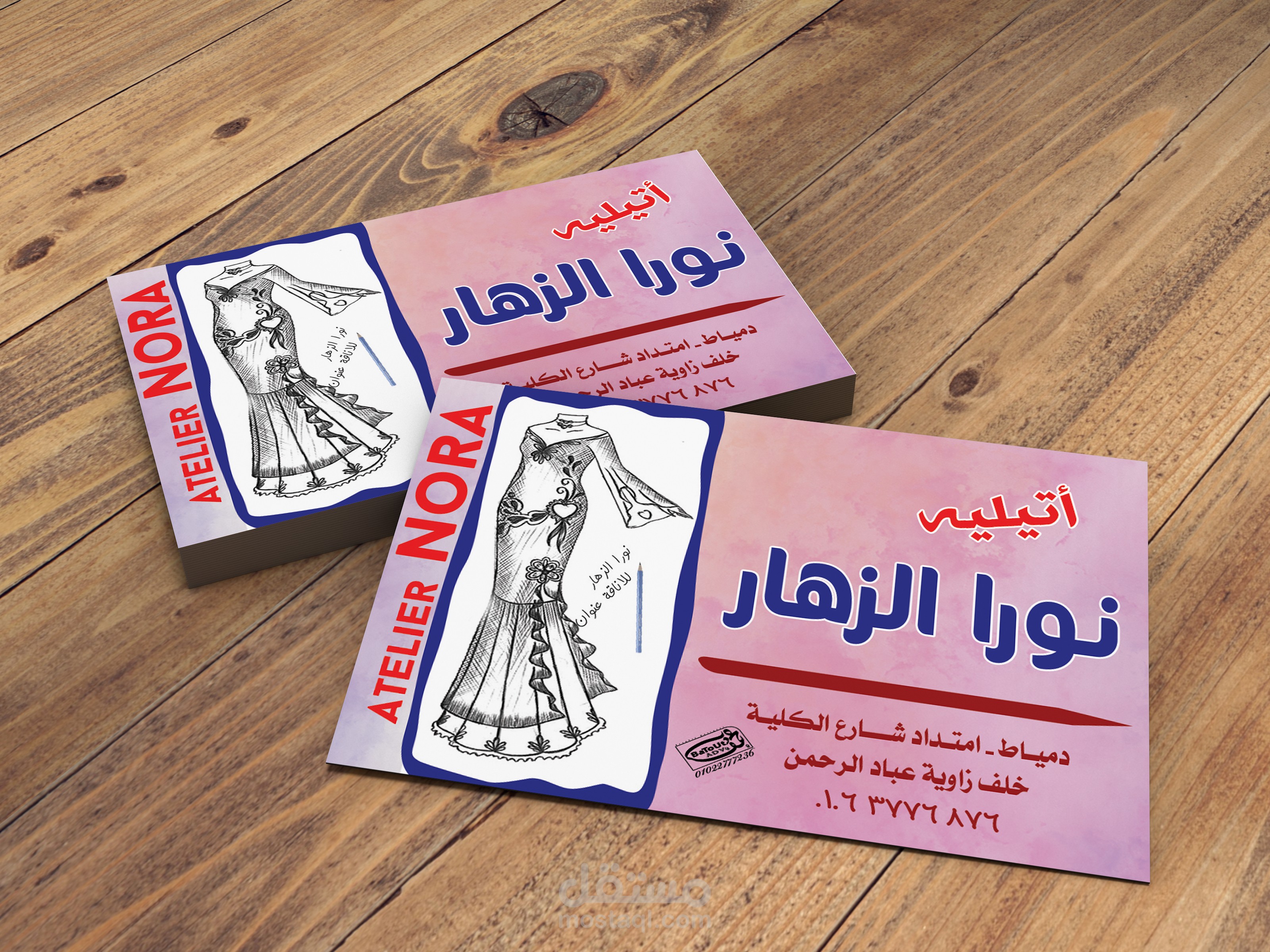 أتيلية نورا