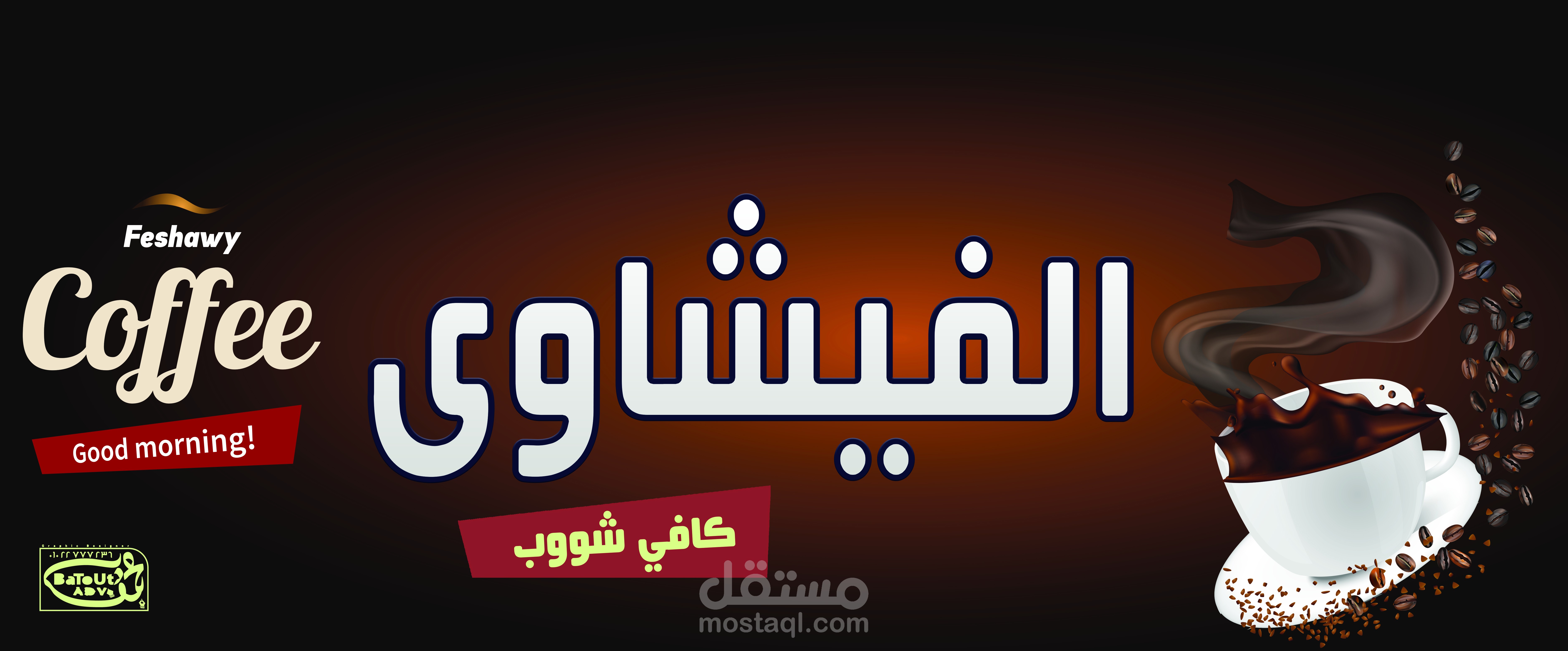 الفيشاوى كافية