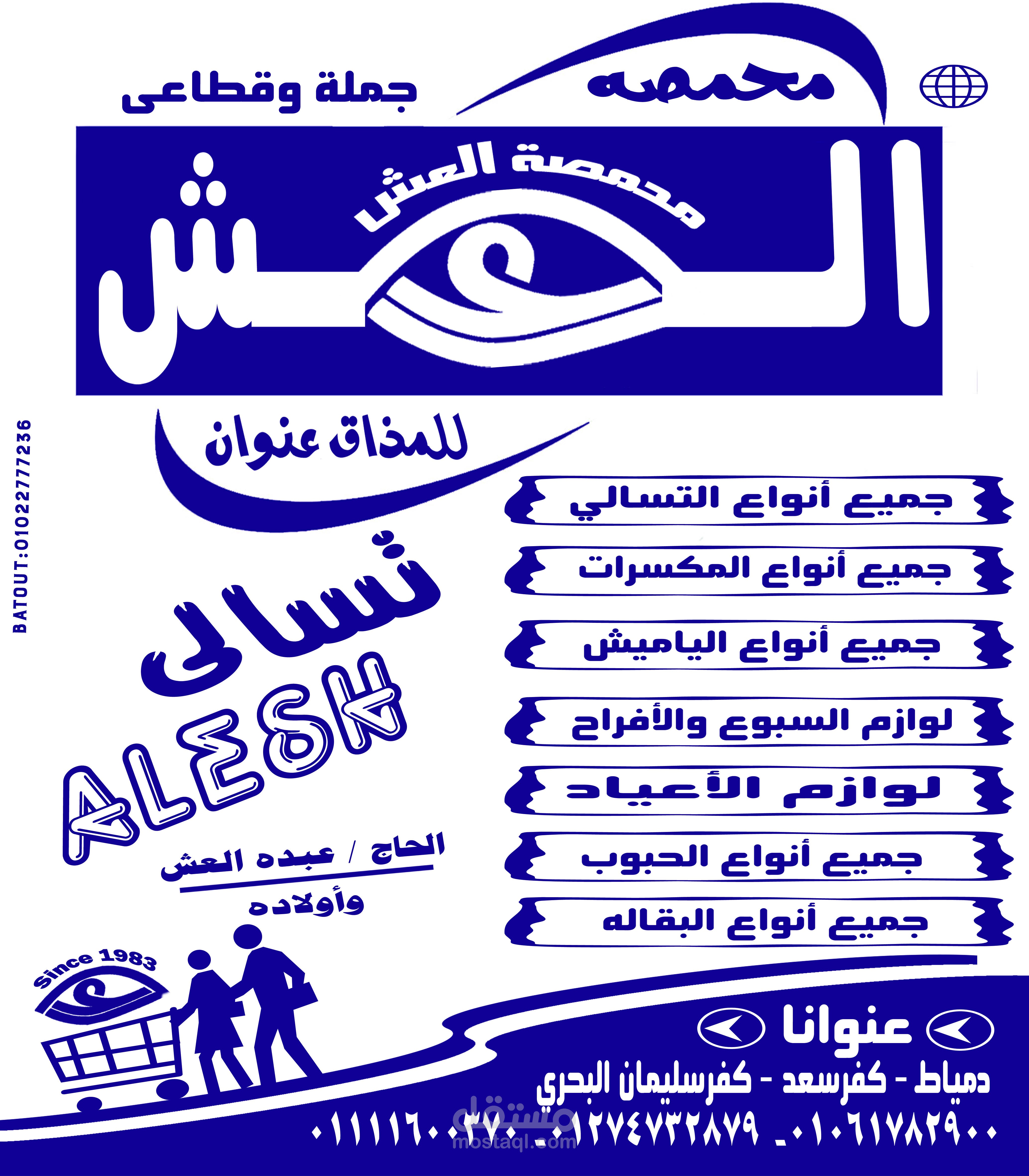 أكلاشية العش