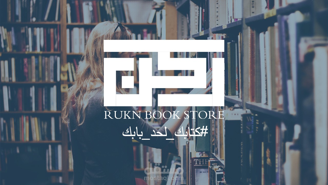 لوجو مكتبات ركن