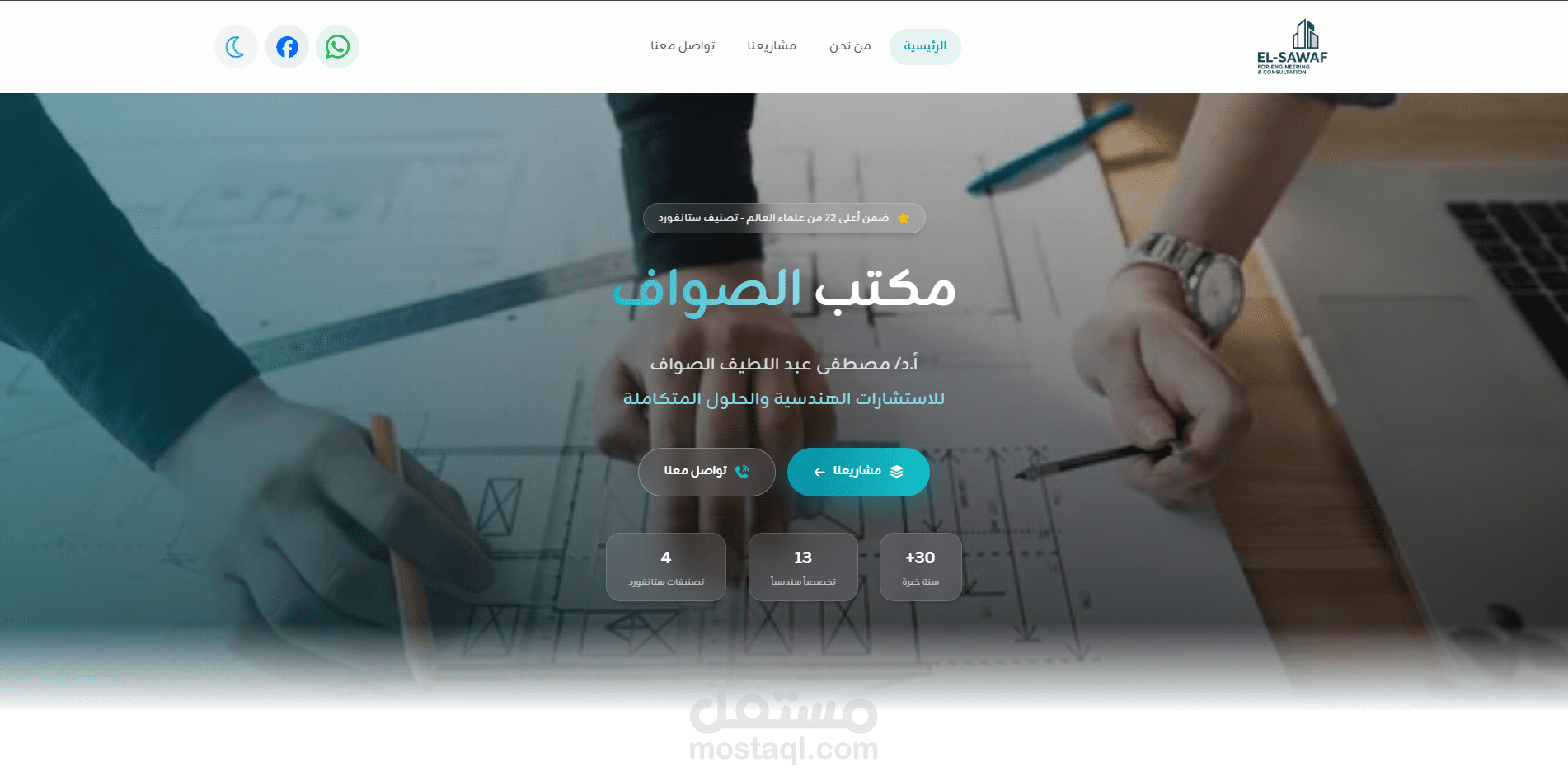 Engineering Consultation Website