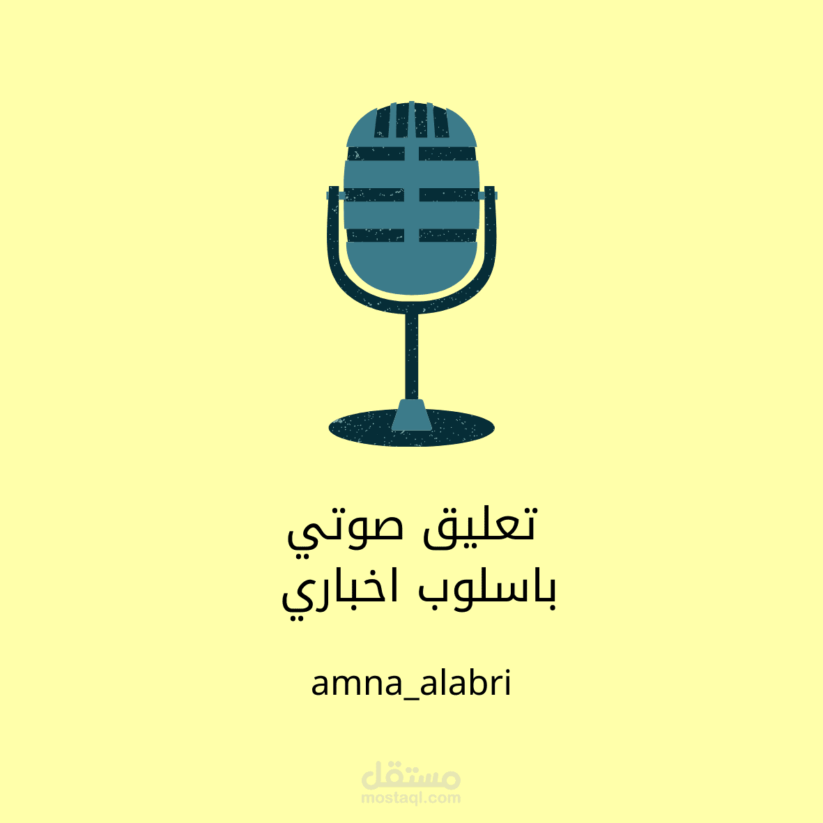 تعليق صوتي باسلوب اخباري